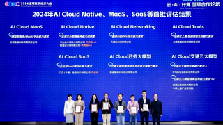 中国信通院发布国内首批可信AI云评估结果，钉钉AI获评最高评级“先进级”