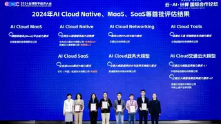 中国信通院发布国内首批可信AI云评估结果，钉钉AI获评最高评级“先进级”