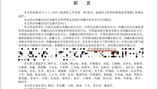 科华数据参编《西藏金融数据中心建设规范》近日发布