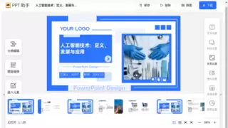 统信软件携手像素绽放PixelBloom推出AI PPT助手智能体