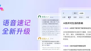 WPS AI语音速记升级：AI一键总结，学习、工作、访谈更高效