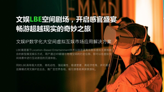 “宇宙猜想”联合LEKEVR、有家嗨店共同打造商圈VR大空间放映厅
