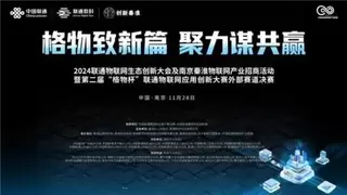 物联网国际合作新篇章：五兴科技与联通携手并进