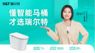 官方认证！R&T瑞尔特抖音智能马桶品类第一，荣耀再添新章