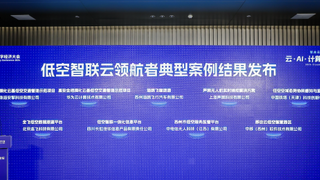声网入选首届低空智联云领航者典型案例