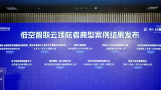 声网入选首届低空智联云领航者典型案例