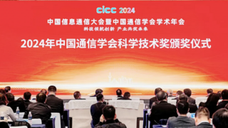 亨通科技成果斩获2024年中国通信学会科学技术大奖！
