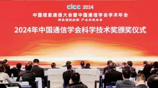亨通科技成果斩获2024年中国通信学会科学技术大奖！