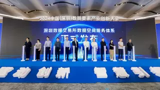 捷停车受邀参与深数据空间发布仪式，助深圳数字要素产业链条发展