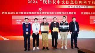 幂律智能与清华大学联合项目获钱伟长中文信息处理科学技术奖