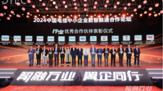 中国电信携手合作伙伴共启 中小企业数字化转型“加速键”