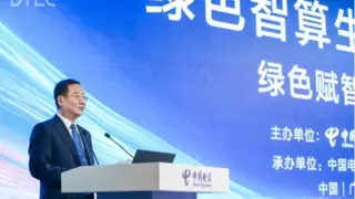 绿色赋智 共启新程 2024中国电信绿色智算生态合作论坛举办