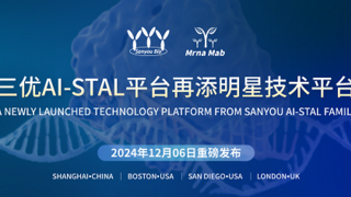 三优Mrna Mab创新抗体产生技术平台重磅发布