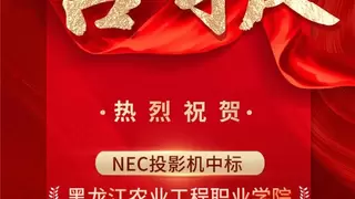 中标100+台！又一高校与SHARP/NEC携手共建智慧校园
