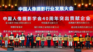 美图云修参加第二届中国人像摄影行业发展大会