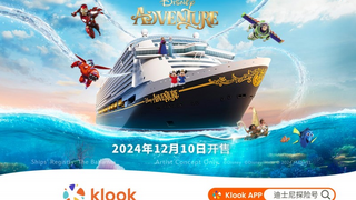 12月10日Klook开售迪士尼探险号游轮，邀您共赴新加坡海上奇妙之旅