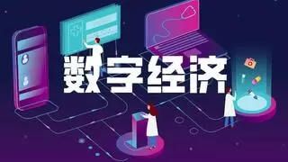 七部门力推数字经济高质量发展，微美全息依托AI+量子产业集群激发强劲动能