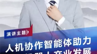 人机协作智能体如何助力人形机器人产业发展？网易伏羲受邀分享前沿观点