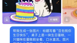 豆包文生图能力升级 支持一键生成含指定文字图片