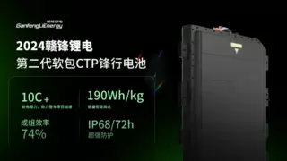赣锋锂电将推出新一代锋行电池，开启动力电池赛道新征程