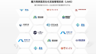 头部CRO公司基于魔方网表可配置数字化平台  自主搭建LIMS实验室信息管理系统