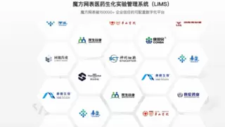 头部CRO公司基于魔方网表可配置数字化平台  自主搭建LIMS实验室信息管理系统