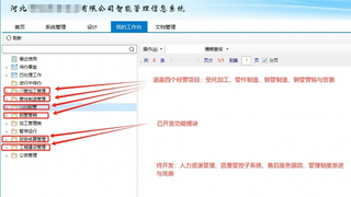 勤哲EXCEL服务器自动生成企业智能信息管理系统