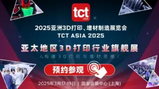 一文速览 | 3D打印展TCT亚洲展2025门票如何领取？2025年3月3D打印展TCT亚洲展的参观攻略快速get！