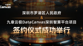 筑牢算力底座，九章云极DataCanvas公司赋能大湾区激活新质生产力