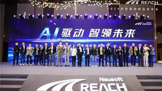 AI驱动 智领未来｜2024东软睿驰新品发布会成功举办