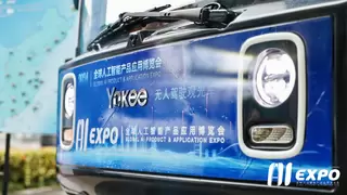 Yokee无人驾驶观光车亮相 2024全球人工智能产品应用博览会-苏州