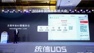 统信软件发布UOS AI 2.0，开启原生AIOS时代