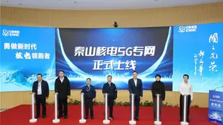 浙江移动在秦山核电建成国内规模最大电力5G专网