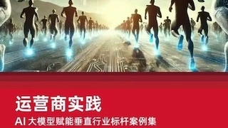 GSMA年终璨典发布《运营商实践：AI大模型赋能垂直行业标杆案例集》