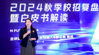 “AI+招聘，正当潮”，2024NFuture 最佳雇主颁奖盛典北京站荣耀收官