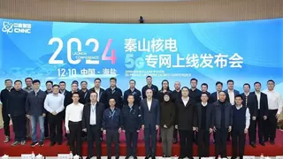 亚信科技助力“全国规模最大核电5G专网”在秦山核电建成上线