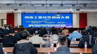 鼎捷数智助力“河南工业软件创新大赛”，推动产教深度融合