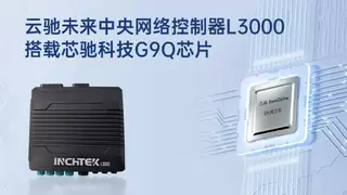 共建安全新生态 | 云驰未来inHSM信息安全固件全面适配芯驰科技E3芯片