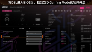 微星AM5主板更新X3D模式，9800X3D性能至多可提升20%