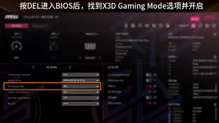 微星AM5主板更新X3D模式，9800X3D性能至多可提升20%
