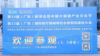 第 34 届国际大健康产业交易博览会：智林机器人展现健康创新力量