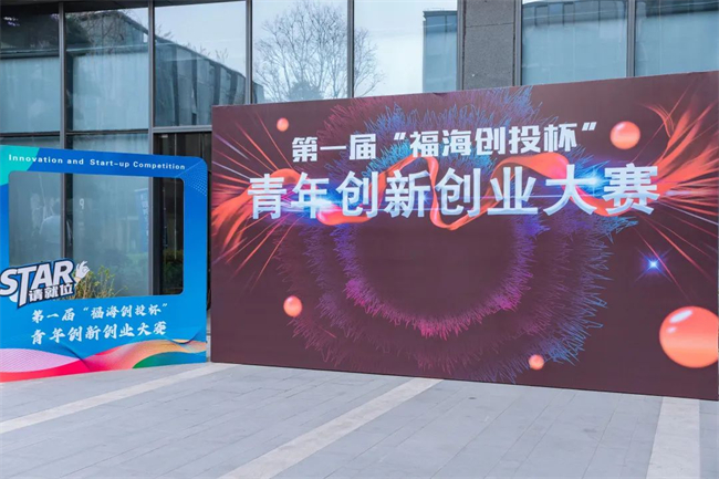 大满贯！智林机器人荣获首届“福海创投杯”青年创新创业大赛冠军！