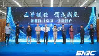 国际化再提速！新北洋（泰国）公司隆重开业