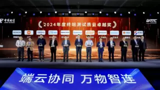 MediaTek荣获中国电信“2024年度终端测试质量卓越奖”