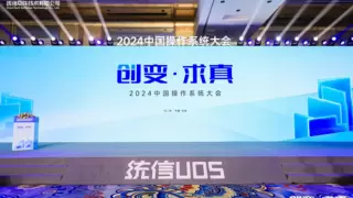 统信软件刘闻欢：AIOS与开源推动国产操作系统“走出去”