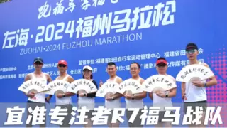 2024福马-宜准专注者R7见证PB时刻