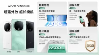 vivo Y300正式发布：超强外放 超长续航 售价1399元起