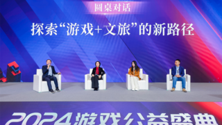 游族网络、HTC、一谈网络出席2024游戏公益盛典，共探“游戏+文旅”新路径