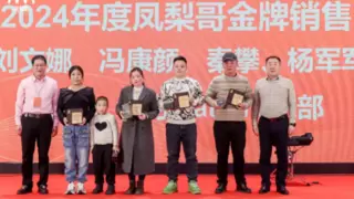 第三届凤梨产业发展大会采销峰会圆满落幕