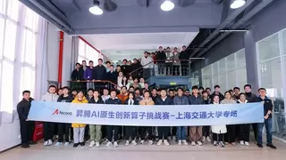 激发高校人才创新，引领AI技术新潮流 | 昇腾AI原生算子挑战赛上海交通大学专场